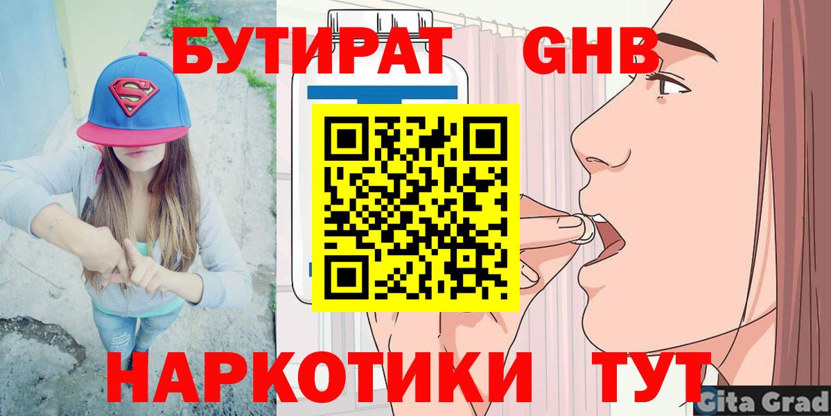 Бутират вода Североуральск