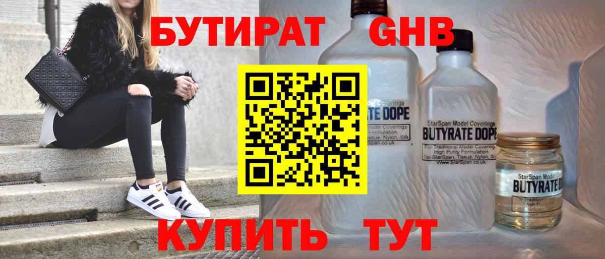 БУТИРАТ 1.4BDO  Вход с VPN  Североуральск 