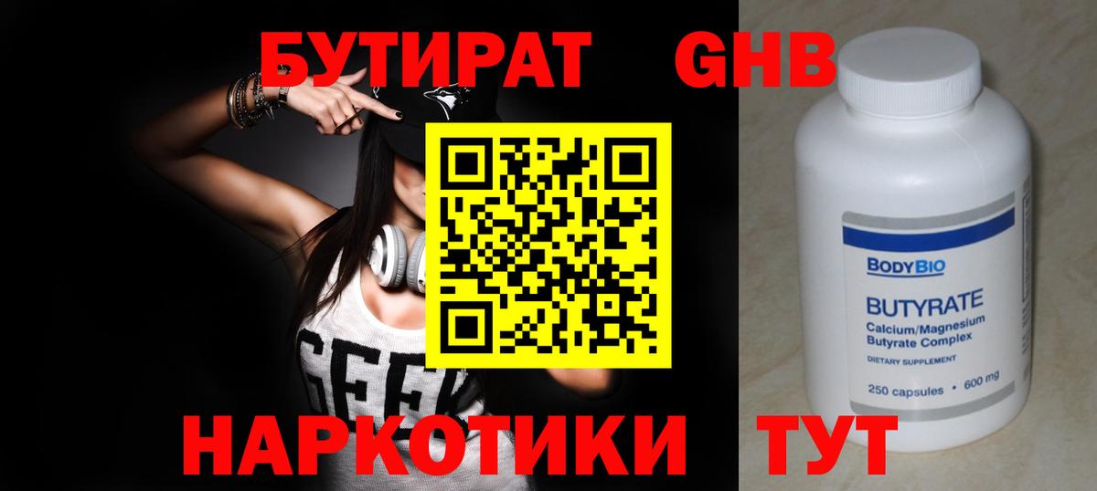 Бутират вода  Бутират  Североуральск 