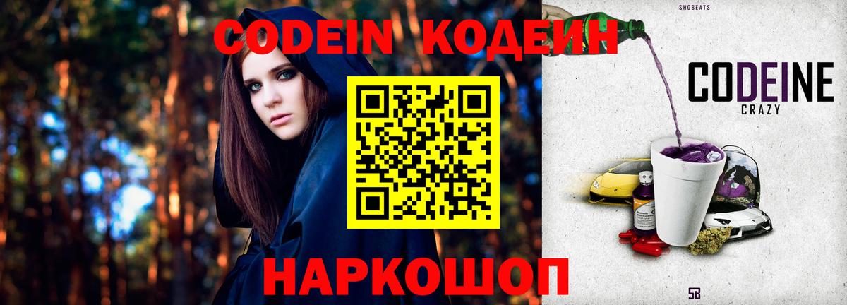 Кодеиновый сироп Lean напиток Lean (лин) Североуральск