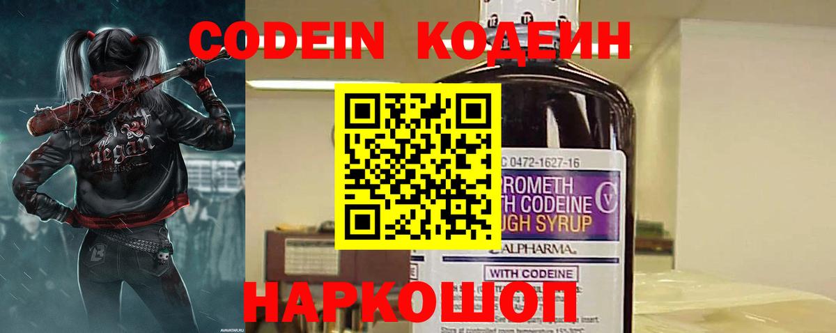 Codein напиток Lean (лин)  Codein Purple Drank  Североуральск 